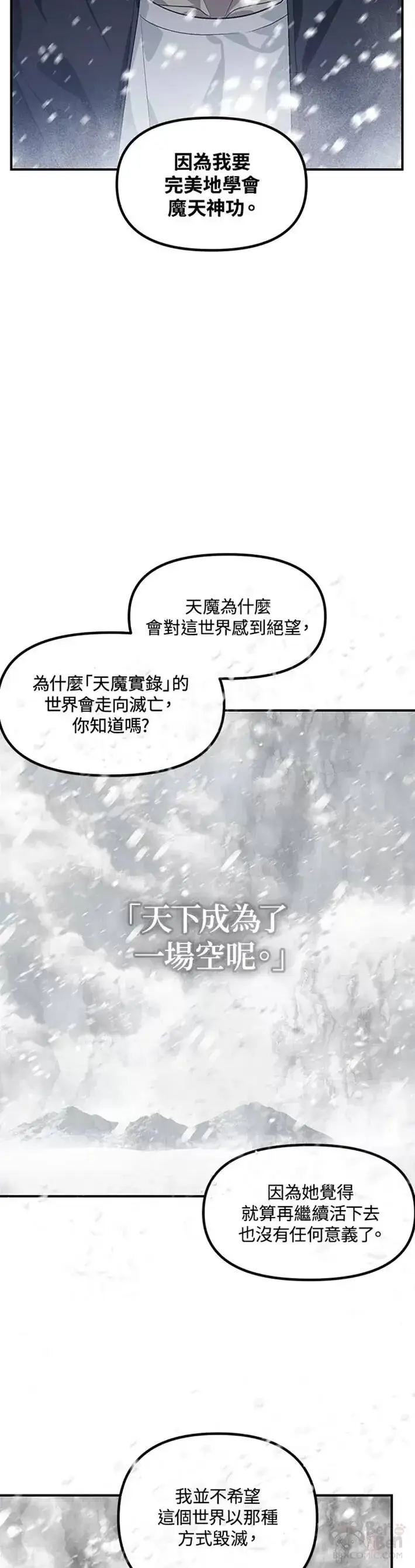 漫画《SSS级自杀猎人》第64话第27张图