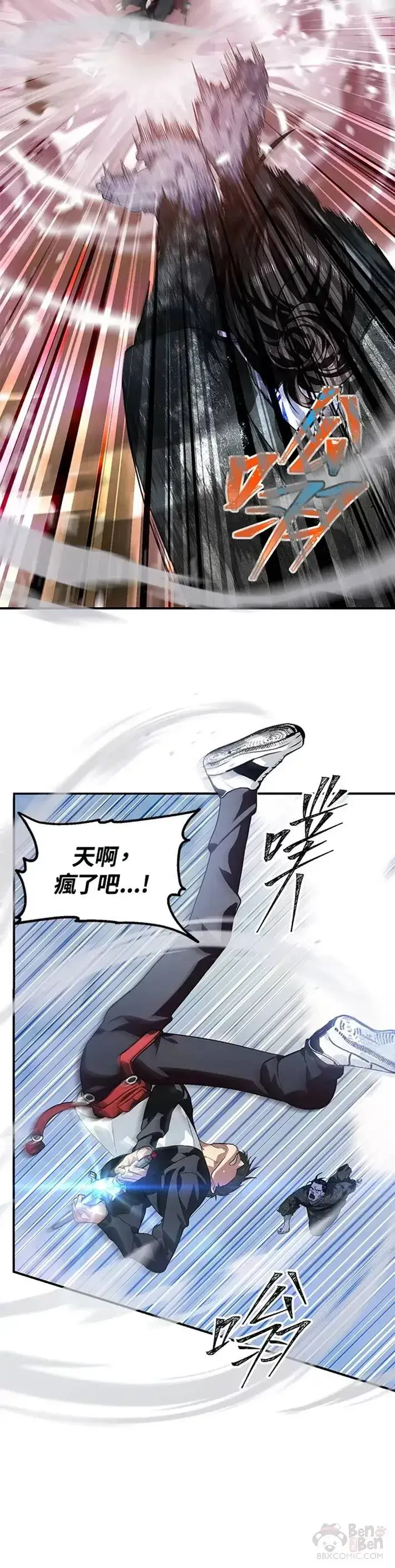 漫画《SSS级自杀猎人》第64话第3张图