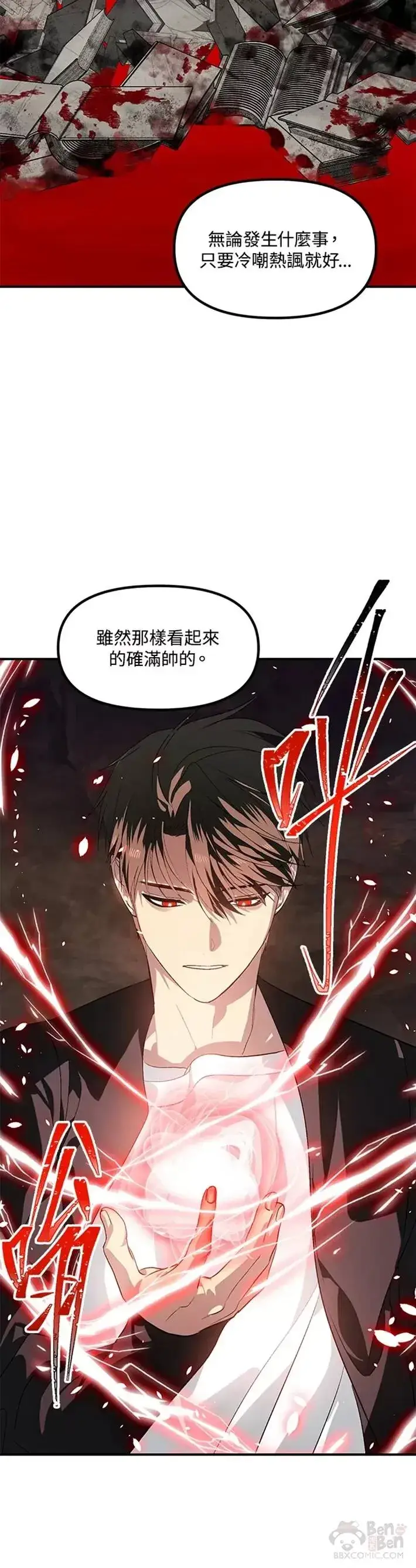 漫画《SSS级自杀猎人》第64话第30张图