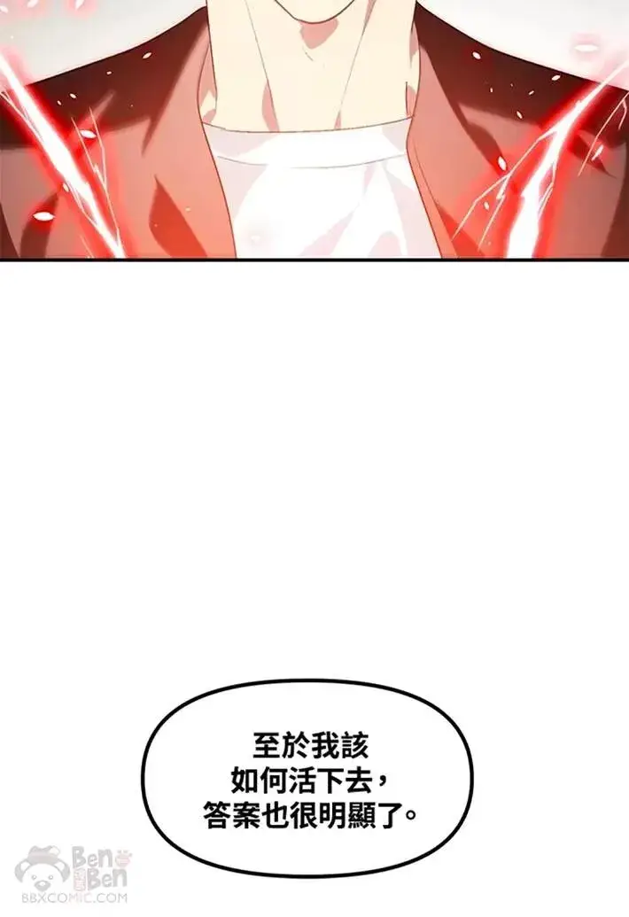 漫画《SSS级自杀猎人》第64话第34张图