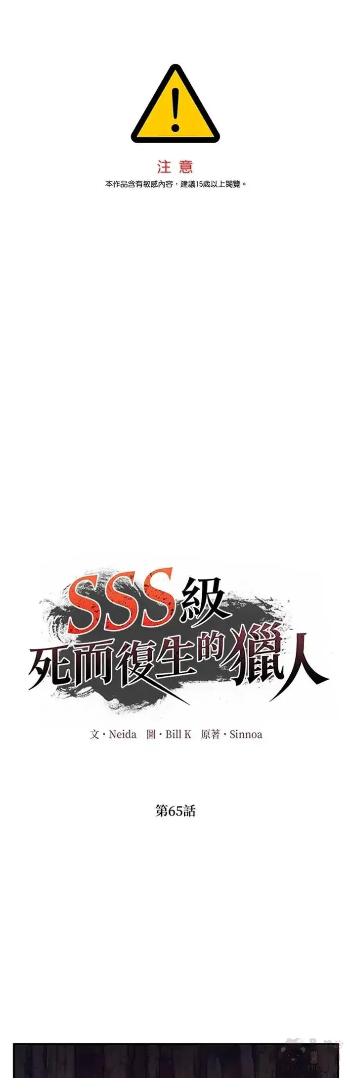 漫画《SSS级自杀猎人》第64话第36张图