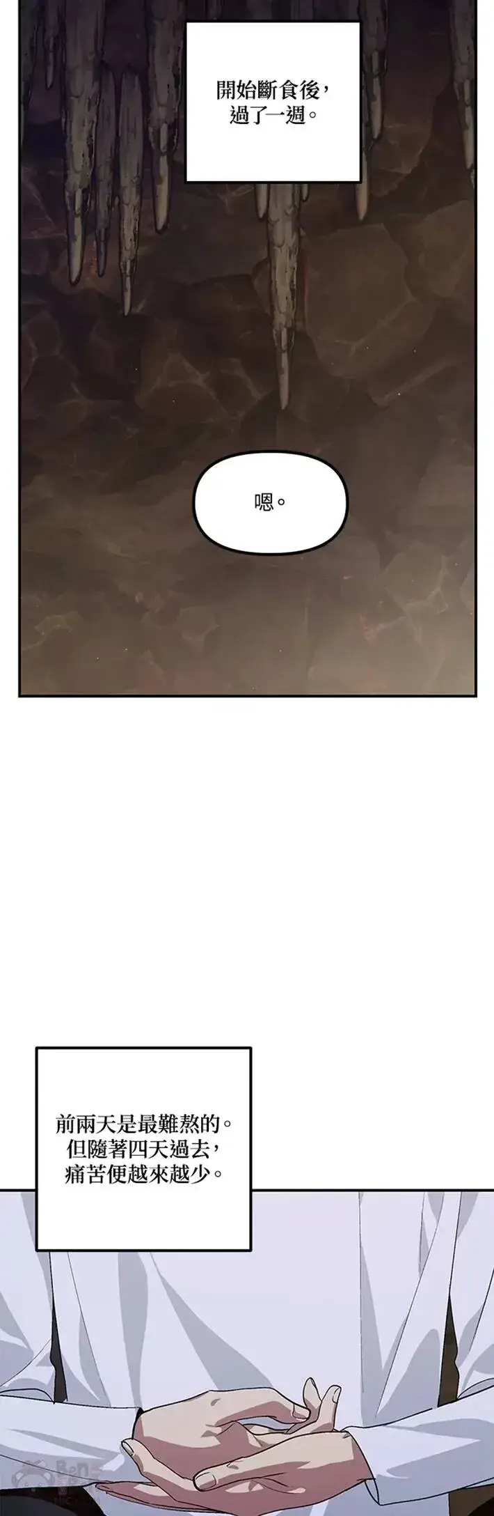 漫画《SSS级自杀猎人》第64话第37张图