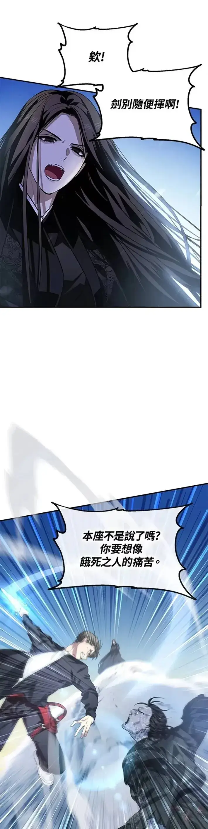 漫画《SSS级自杀猎人》第64话第4张图