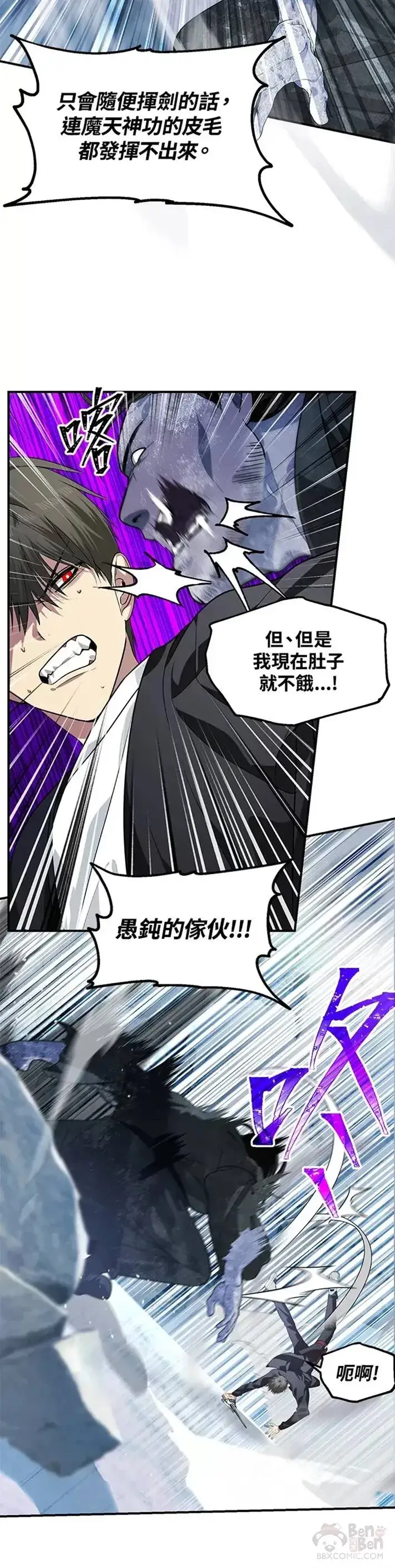 漫画《SSS级自杀猎人》第64话第5张图