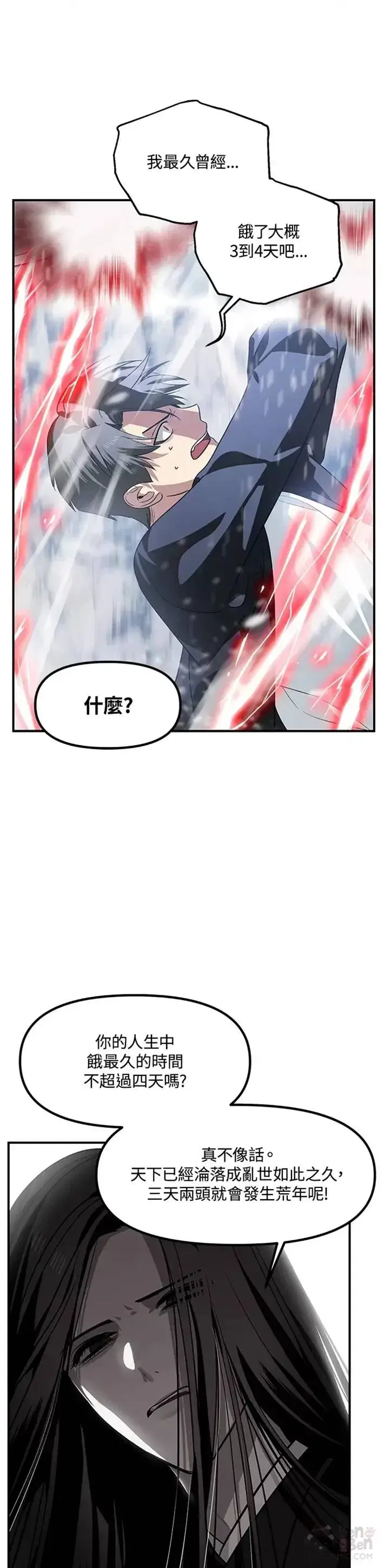 漫画《SSS级自杀猎人》第64话第8张图