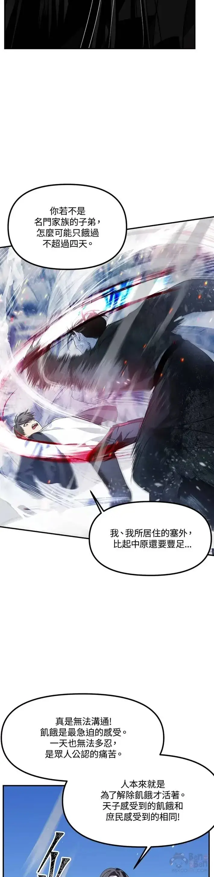 漫画《SSS级自杀猎人》第64话第9张图