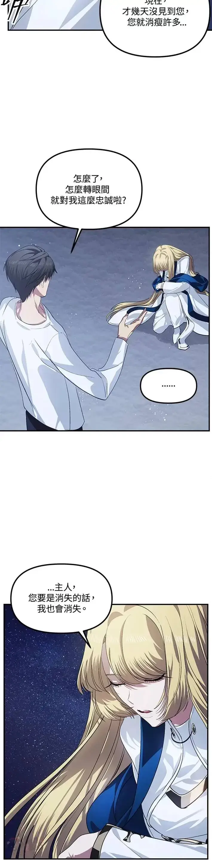 漫画《SSS级自杀猎人》第66话第2张图