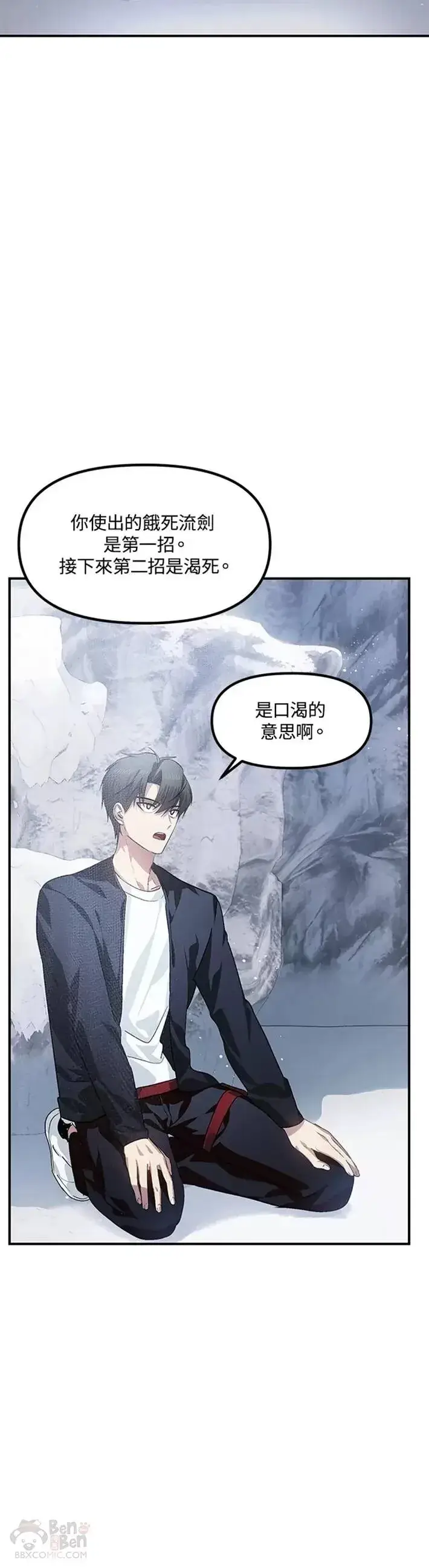 漫画《SSS级自杀猎人》第66话第57张图