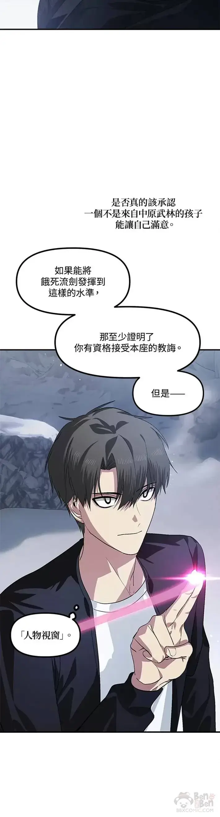 漫画《SSS级自杀猎人》第67话第10张图