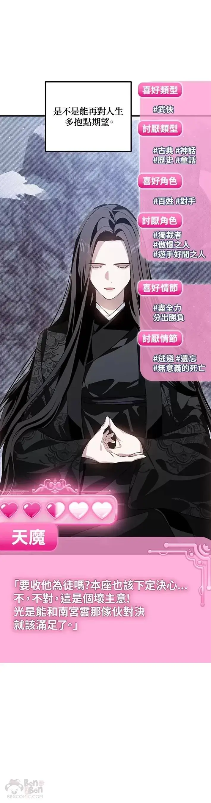漫画《SSS级自杀猎人》第67话第11张图