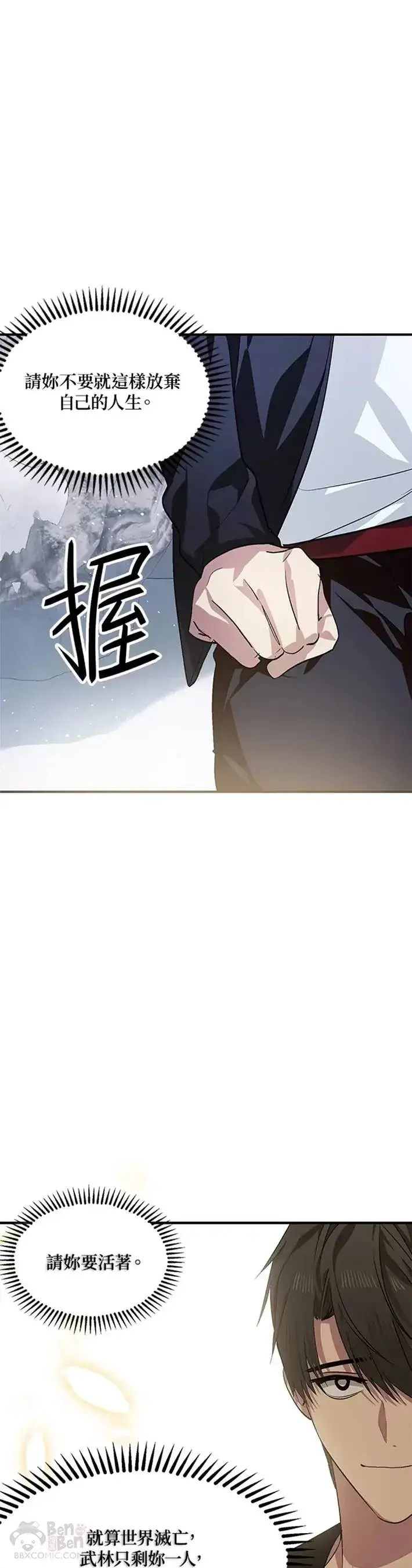 漫画《SSS级自杀猎人》第67话第14张图