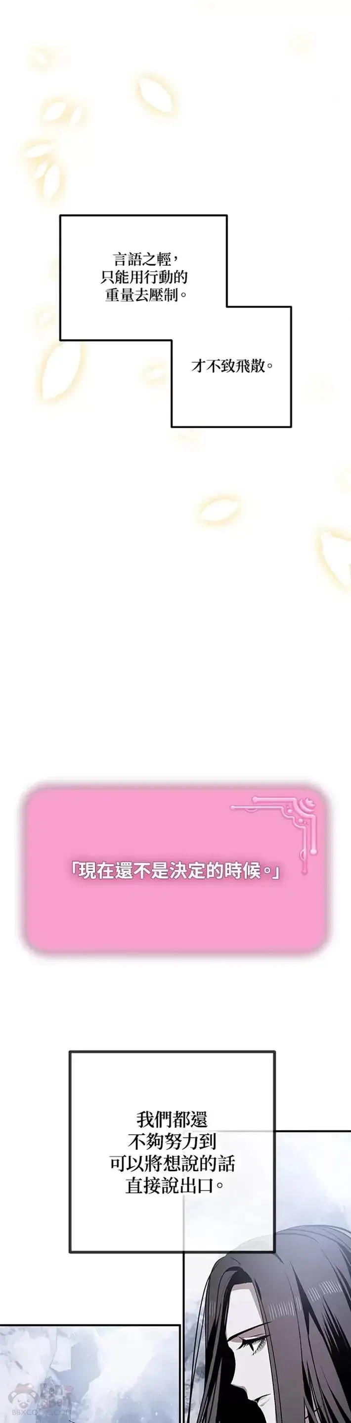 漫画《SSS级自杀猎人》第67话第16张图