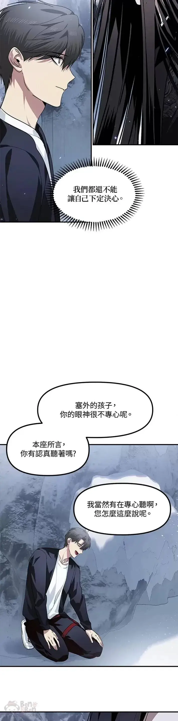 漫画《SSS级自杀猎人》第67话第17张图