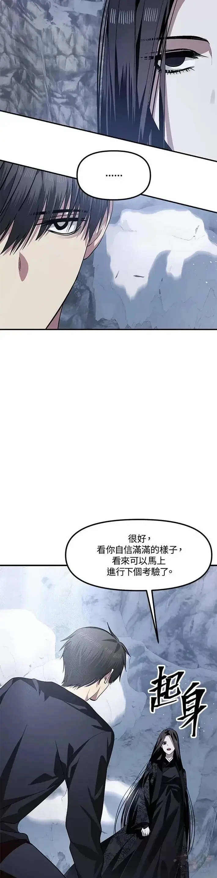 漫画《SSS级自杀猎人》第67话第18张图