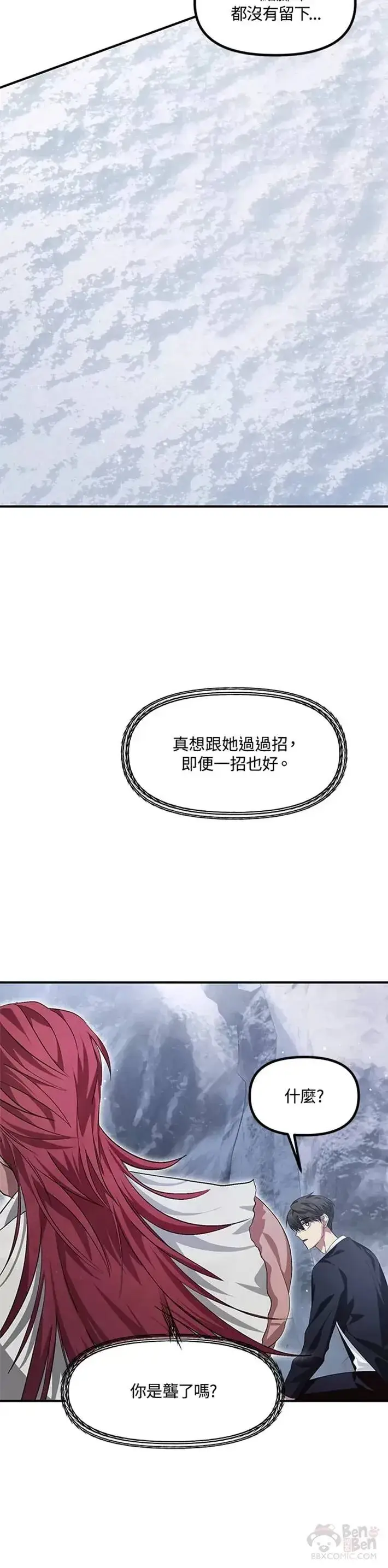 漫画《SSS级自杀猎人》第67话第20张图