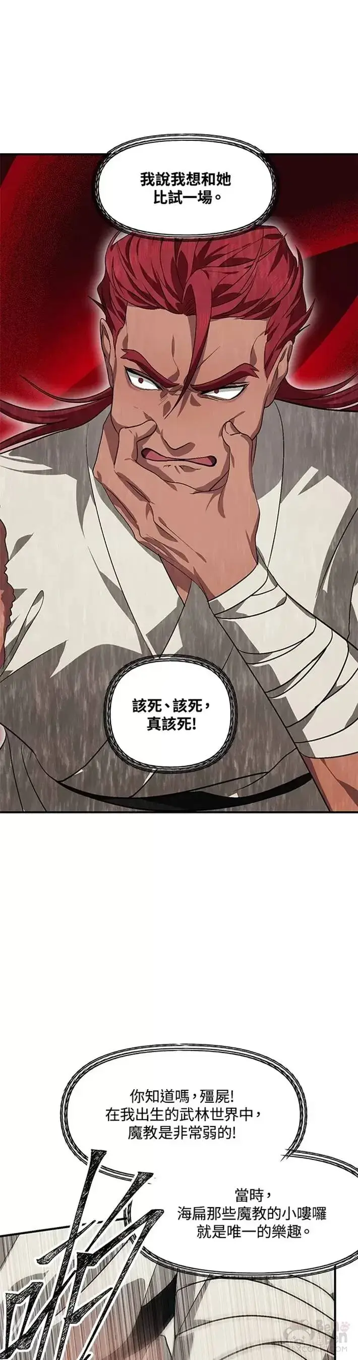 漫画《SSS级自杀猎人》第67话第21张图