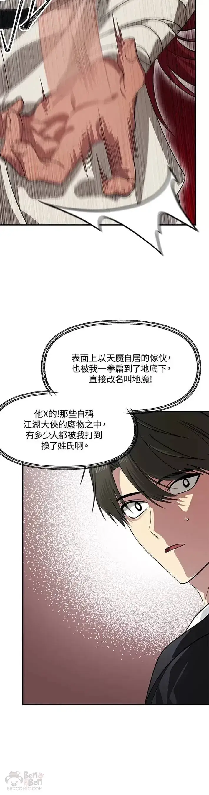 漫画《SSS级自杀猎人》第67话第22张图