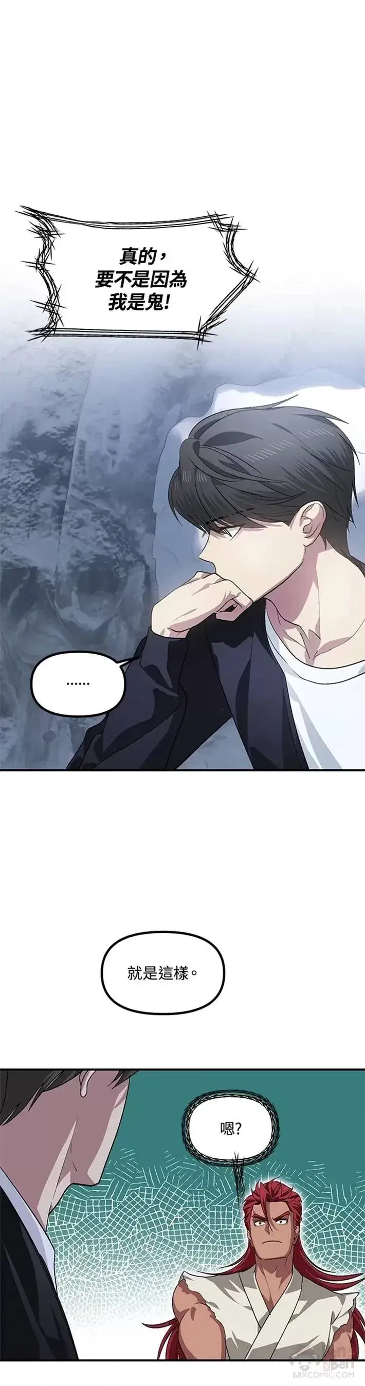 漫画《SSS级自杀猎人》第67话第24张图