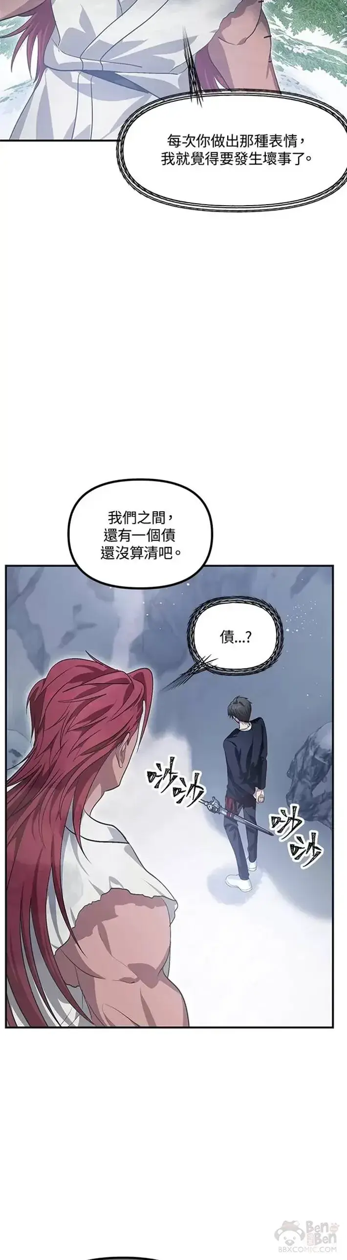 漫画《SSS级自杀猎人》第67话第27张图