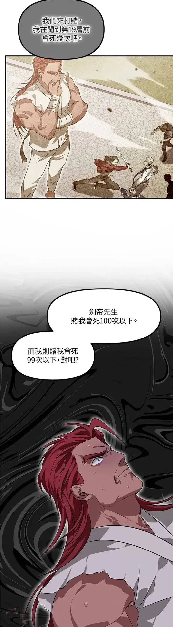 漫画《SSS级自杀猎人》第67话第28张图