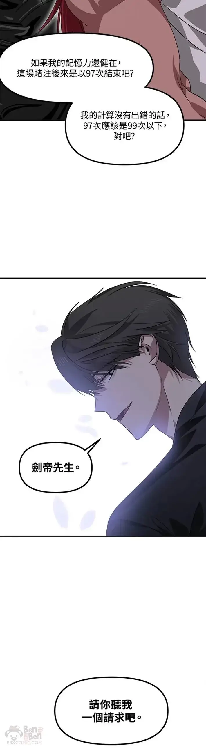 漫画《SSS级自杀猎人》第67话第29张图