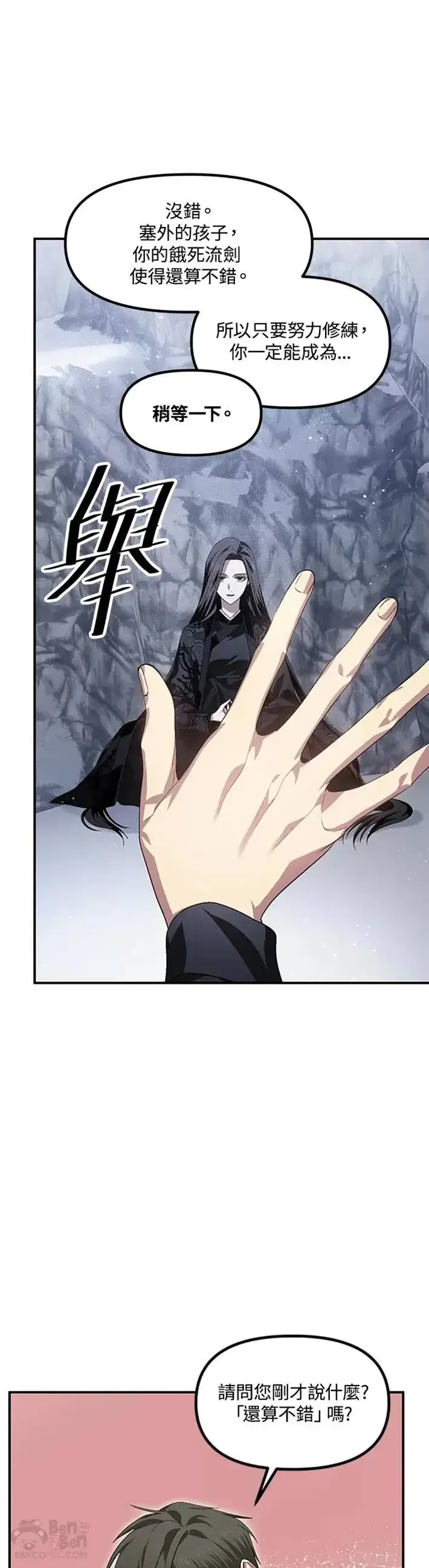 漫画《SSS级自杀猎人》第67话第3张图