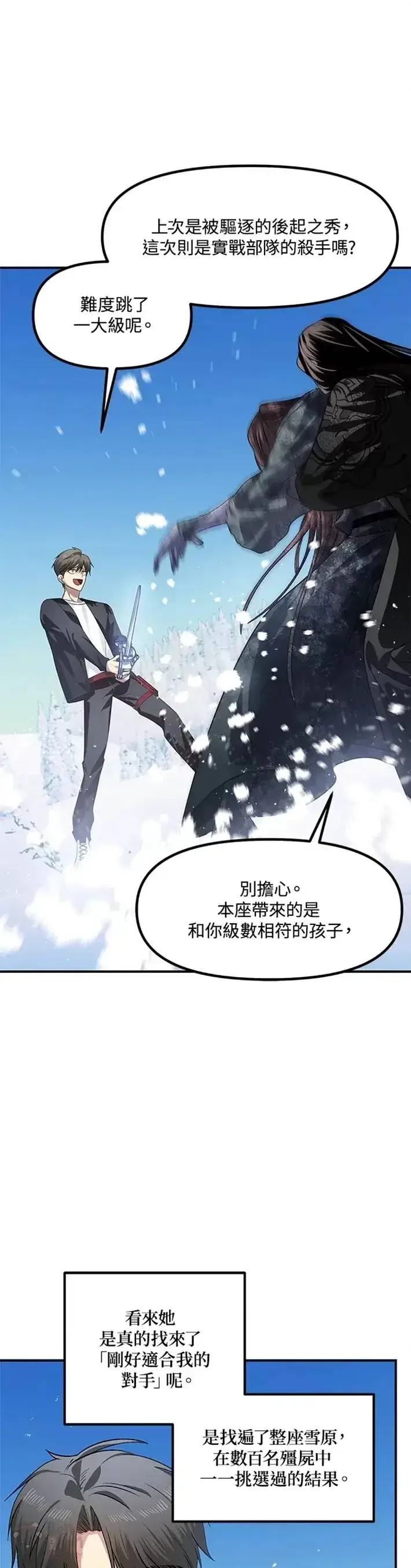 漫画《SSS级自杀猎人》第67话第31张图