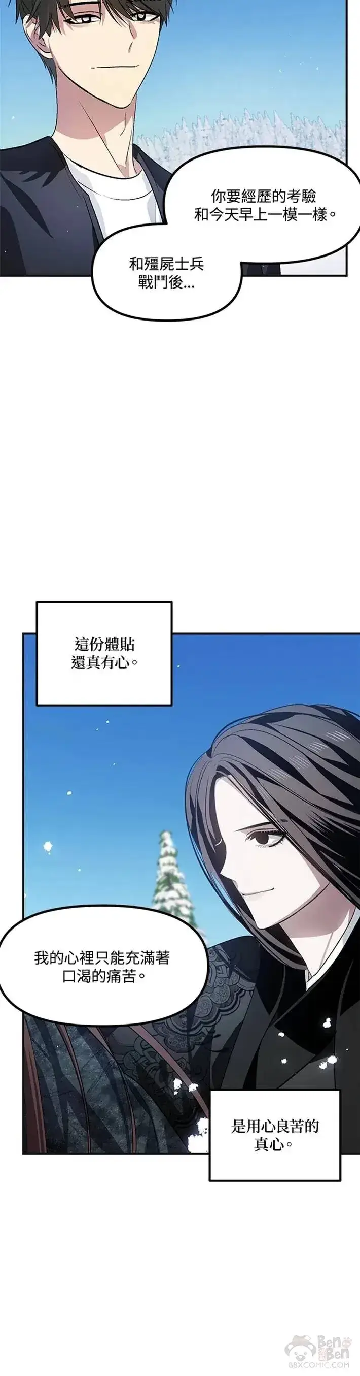 漫画《SSS级自杀猎人》第67话第32张图