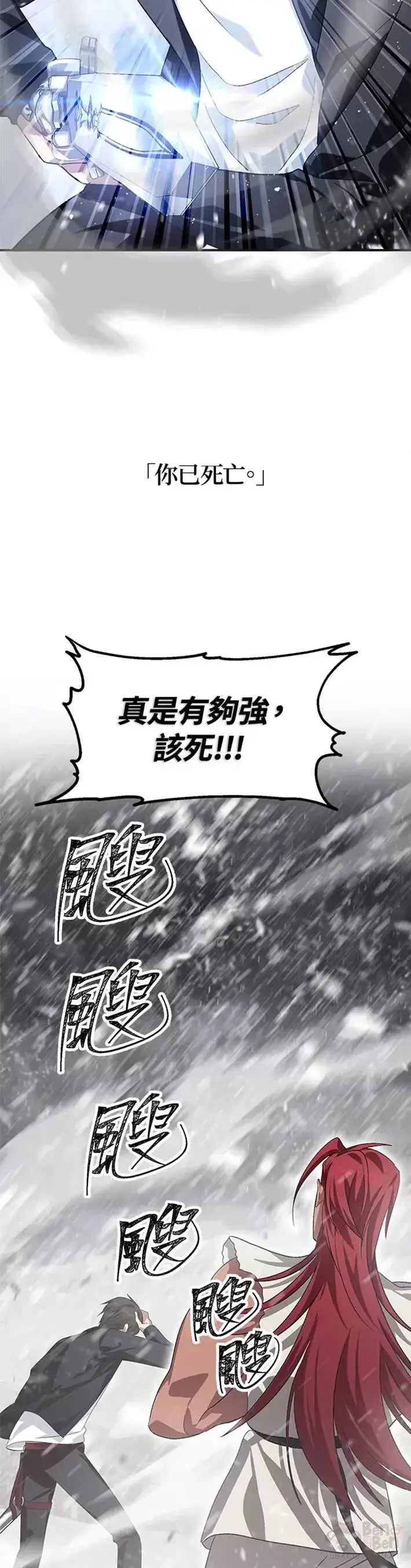 漫画《SSS级自杀猎人》第67话第34张图