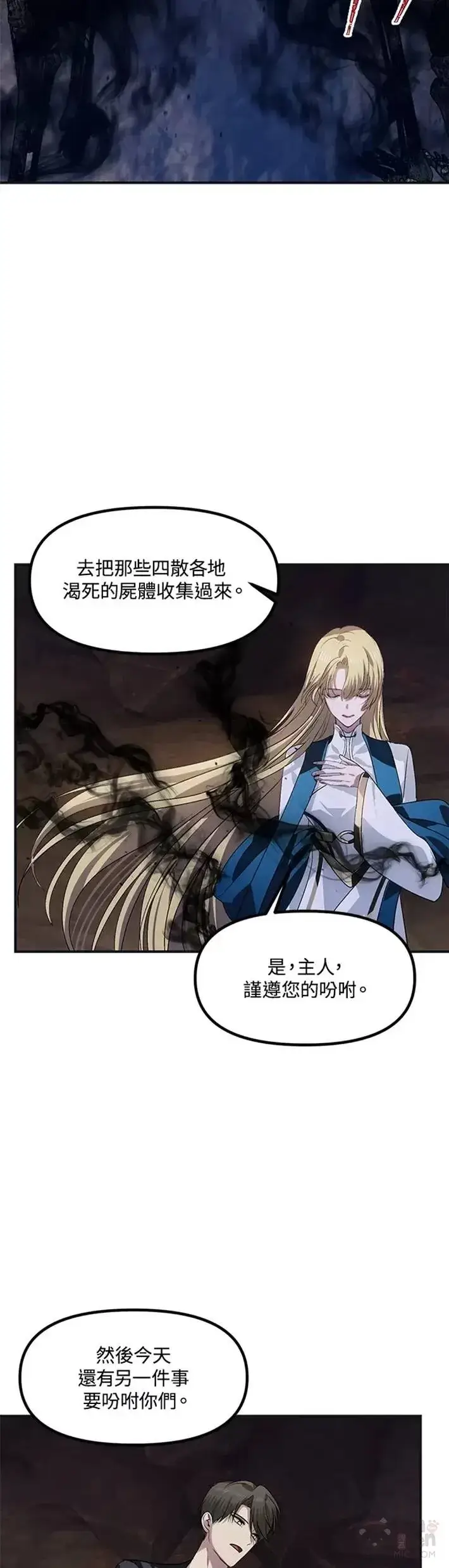 漫画《SSS级自杀猎人》第67话第37张图
