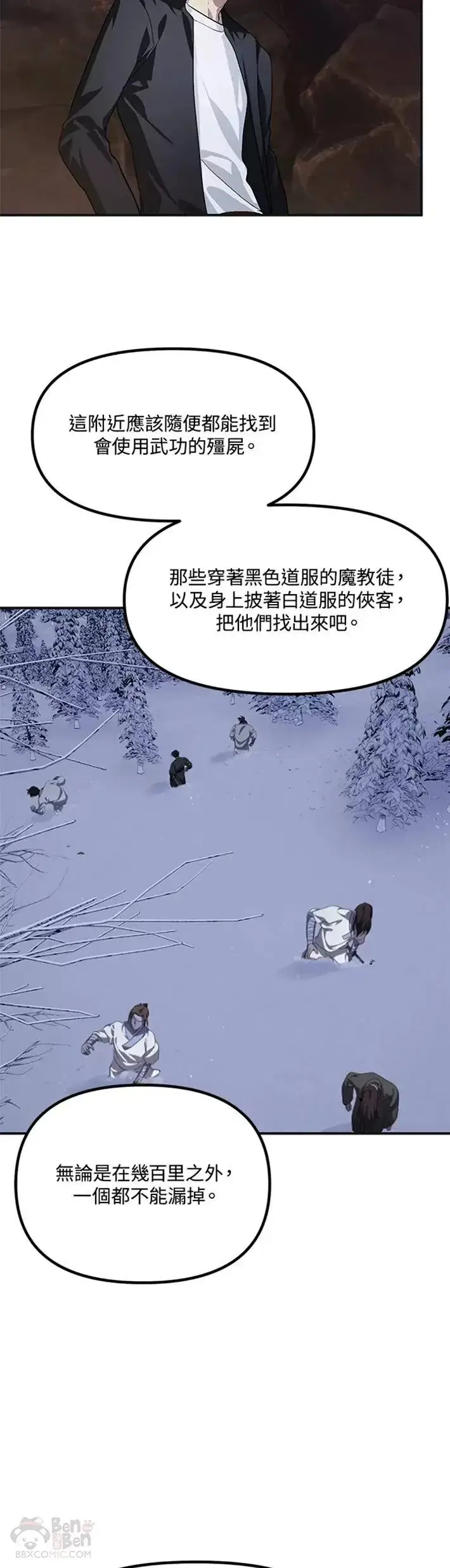 漫画《SSS级自杀猎人》第67话第38张图