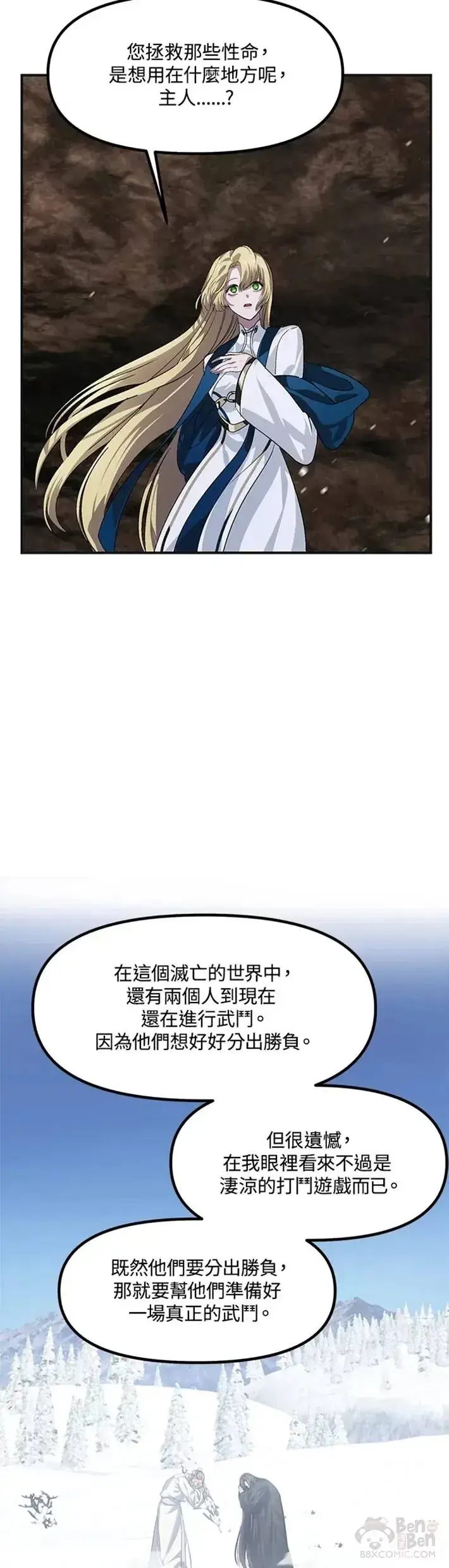 漫画《SSS级自杀猎人》第67话第39张图