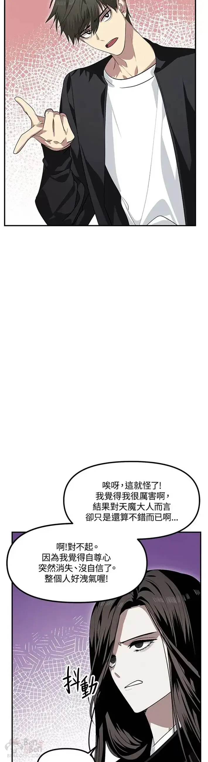 漫画《SSS级自杀猎人》第67话第4张图