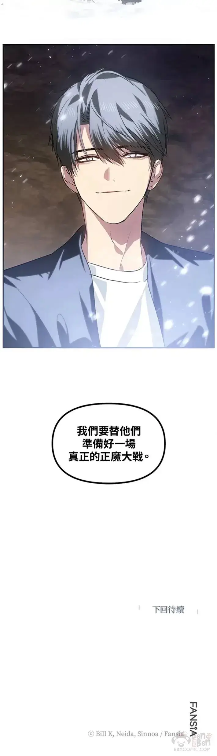 漫画《SSS级自杀猎人》第67话第40张图