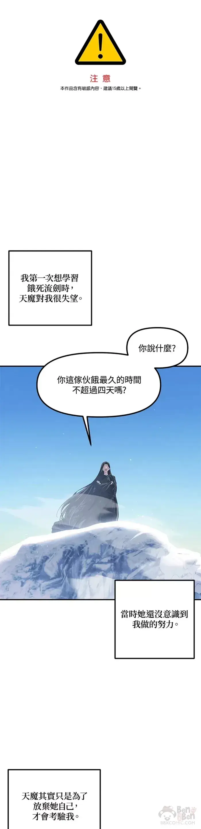 漫画《SSS级自杀猎人》第67话第41张图