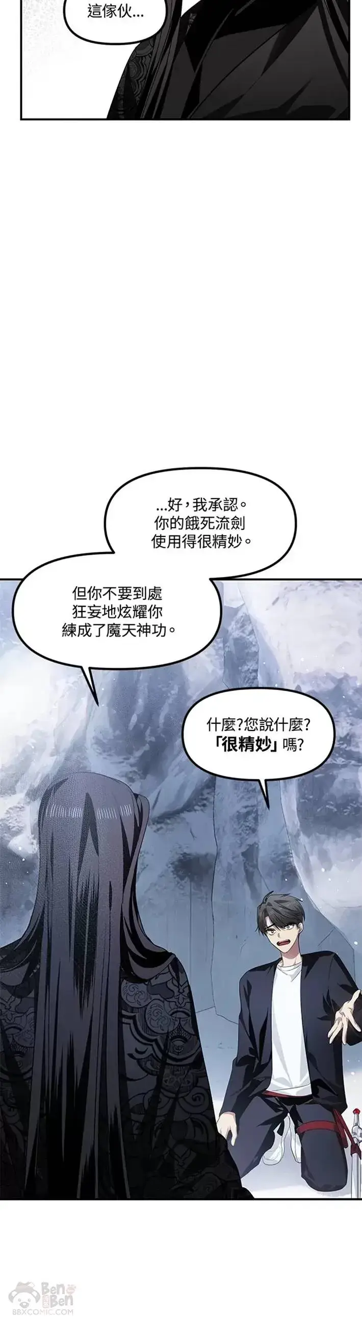 漫画《SSS级自杀猎人》第67话第5张图