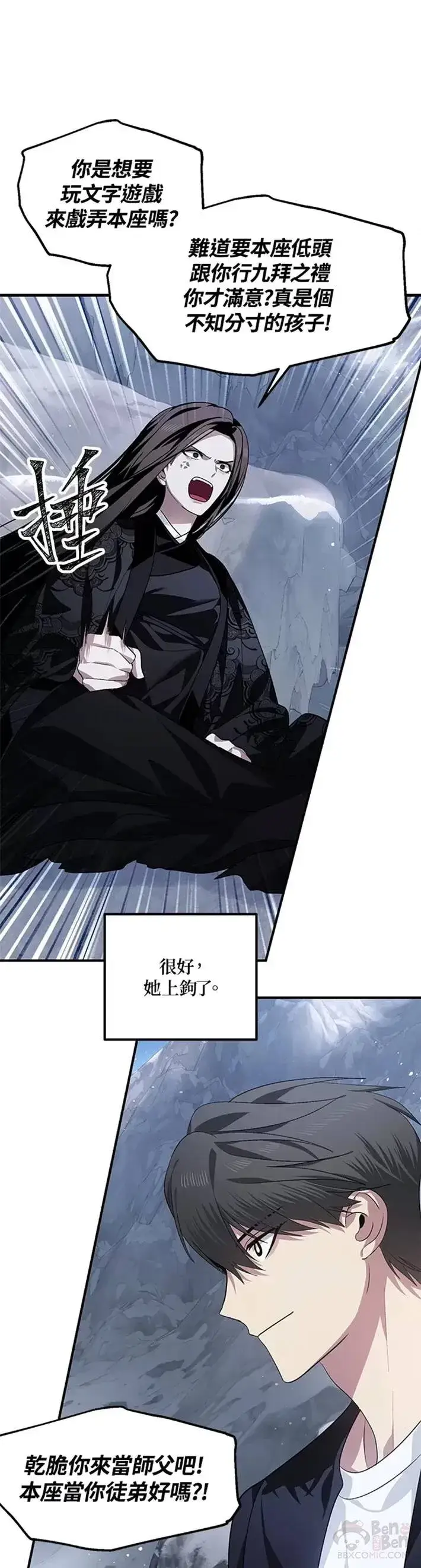 漫画《SSS级自杀猎人》第67话第6张图
