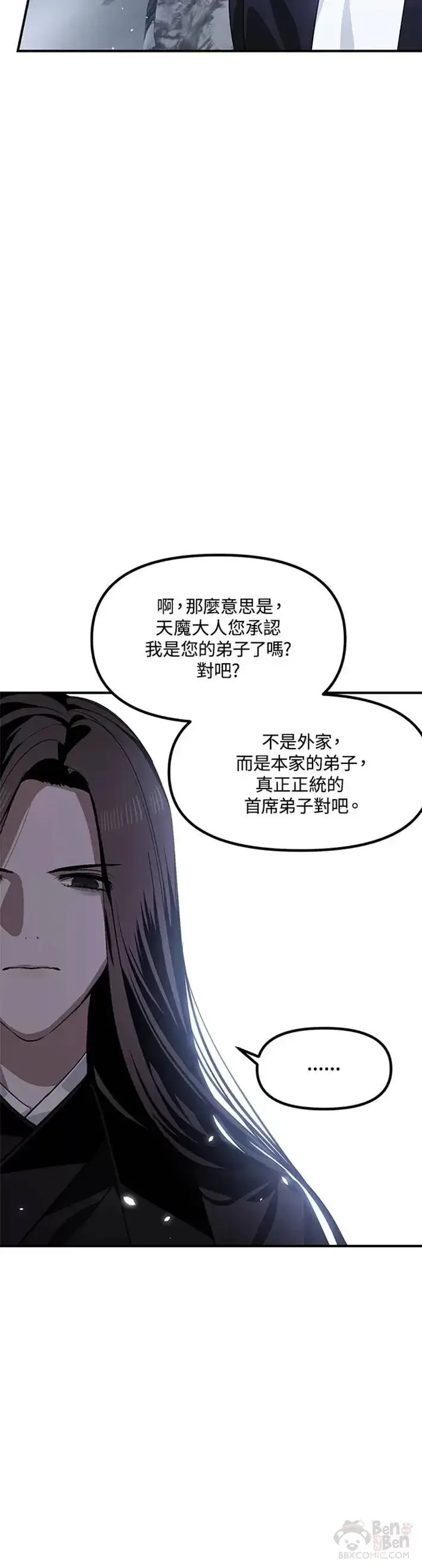 漫画《SSS级自杀猎人》第67话第7张图