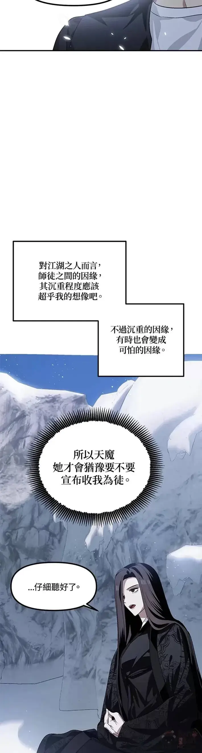 漫画《SSS级自杀猎人》第67话第9张图