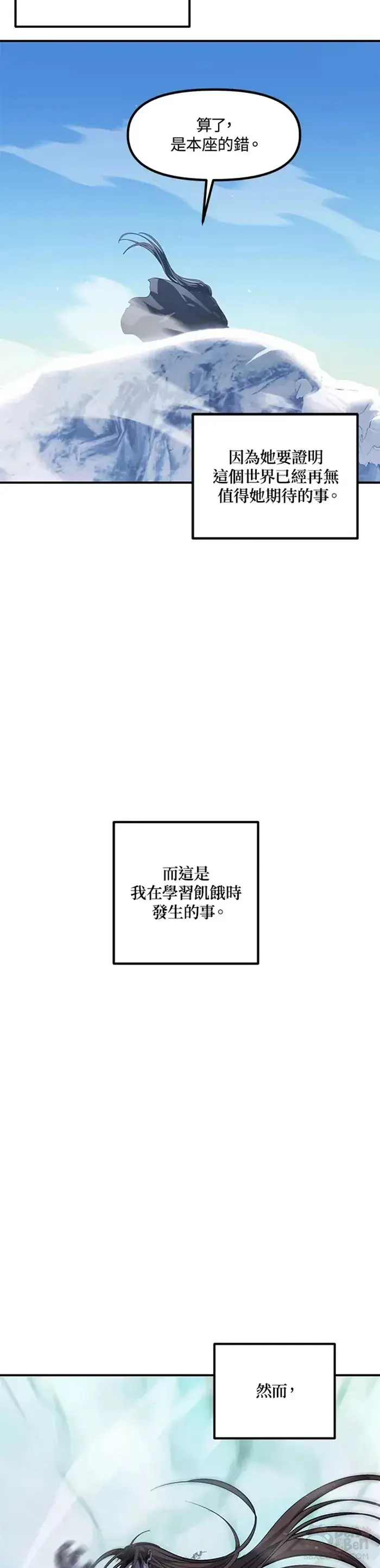 漫画《SSS级自杀猎人》第68话第2张图