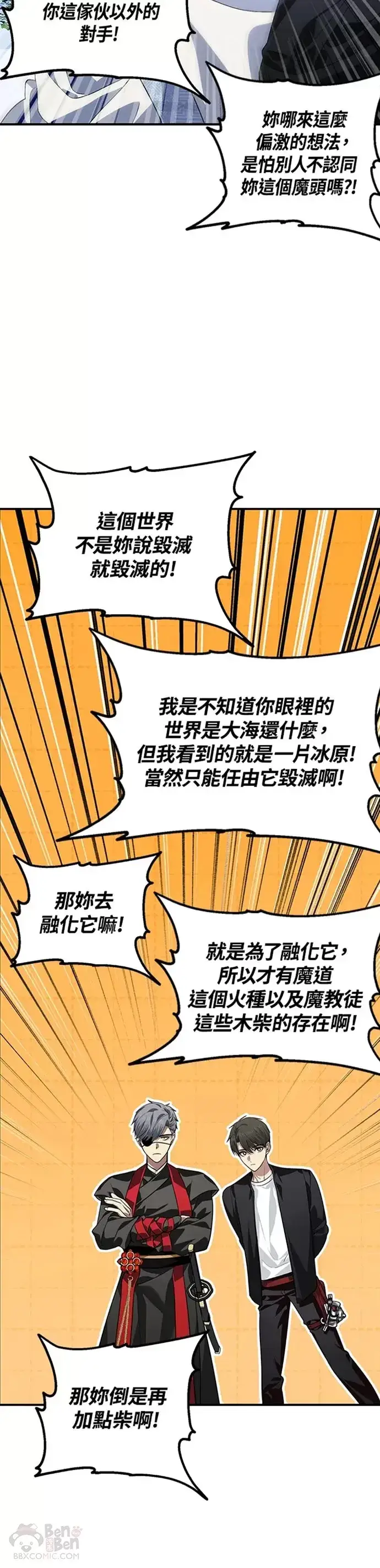 漫画《SSS级自杀猎人》第69话第10张图
