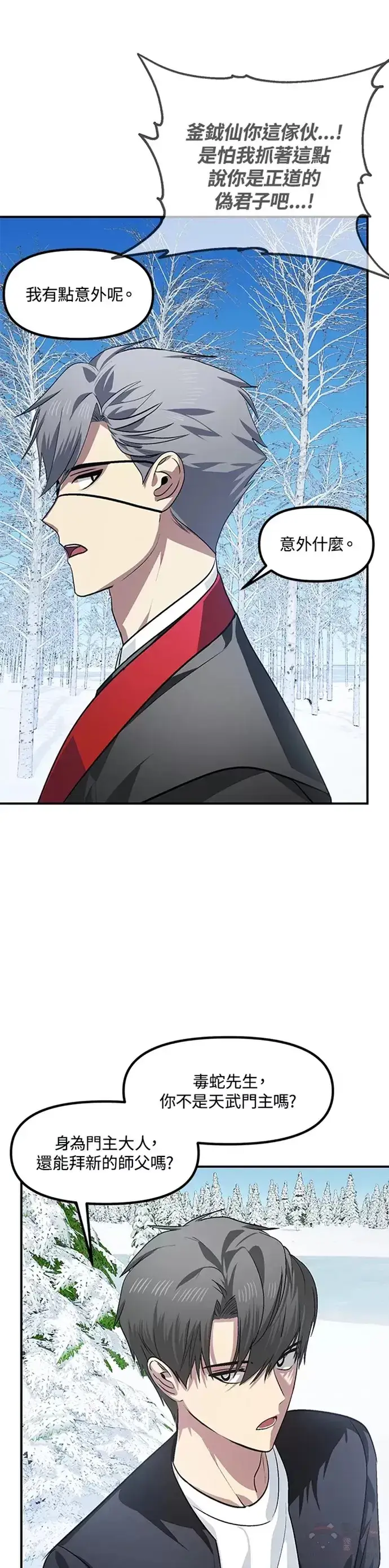 漫画《SSS级自杀猎人》第69话第11张图