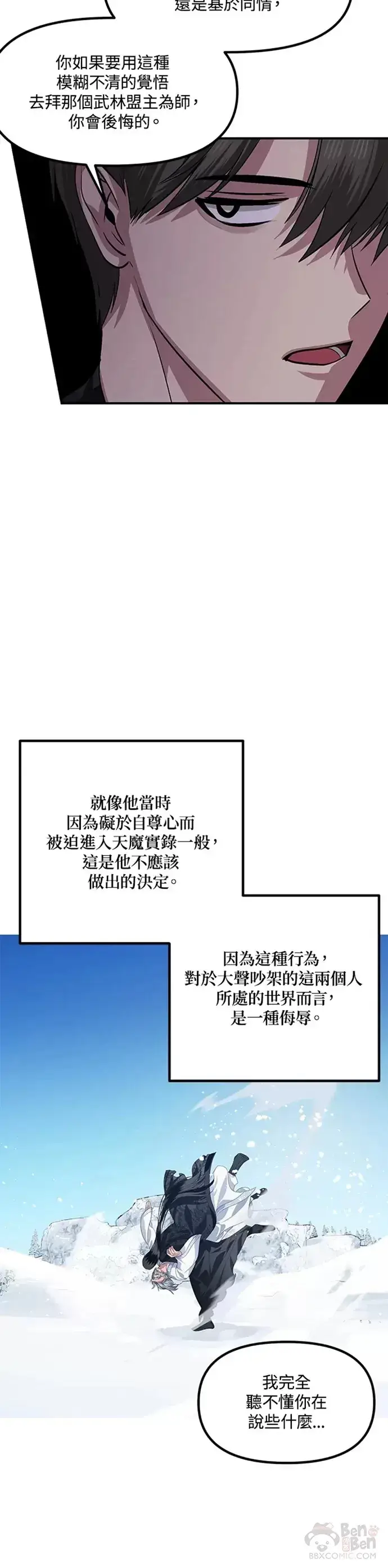 漫画《SSS级自杀猎人》第69话第13张图