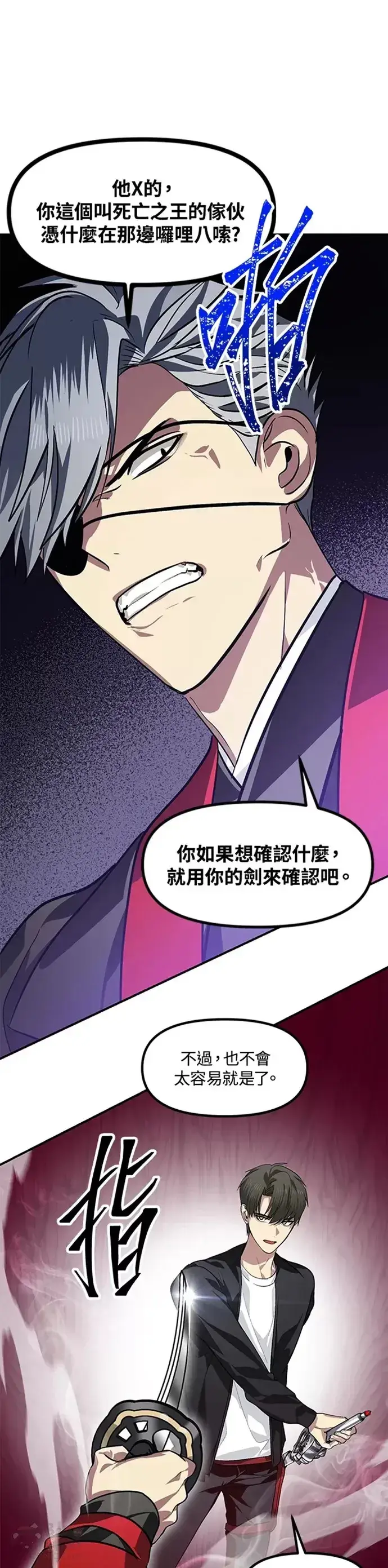 漫画《SSS级自杀猎人》第69话第14张图