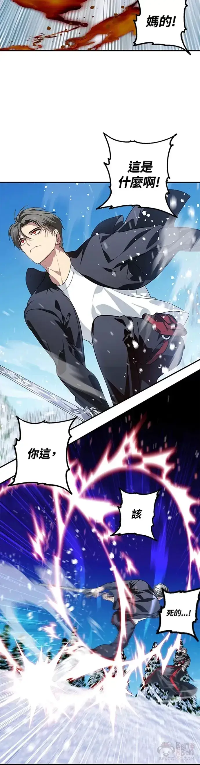 漫画《SSS级自杀猎人》第69话第17张图