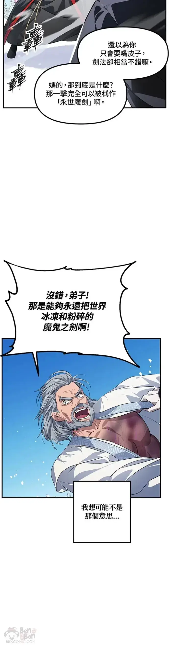 漫画《SSS级自杀猎人》第69话第19张图