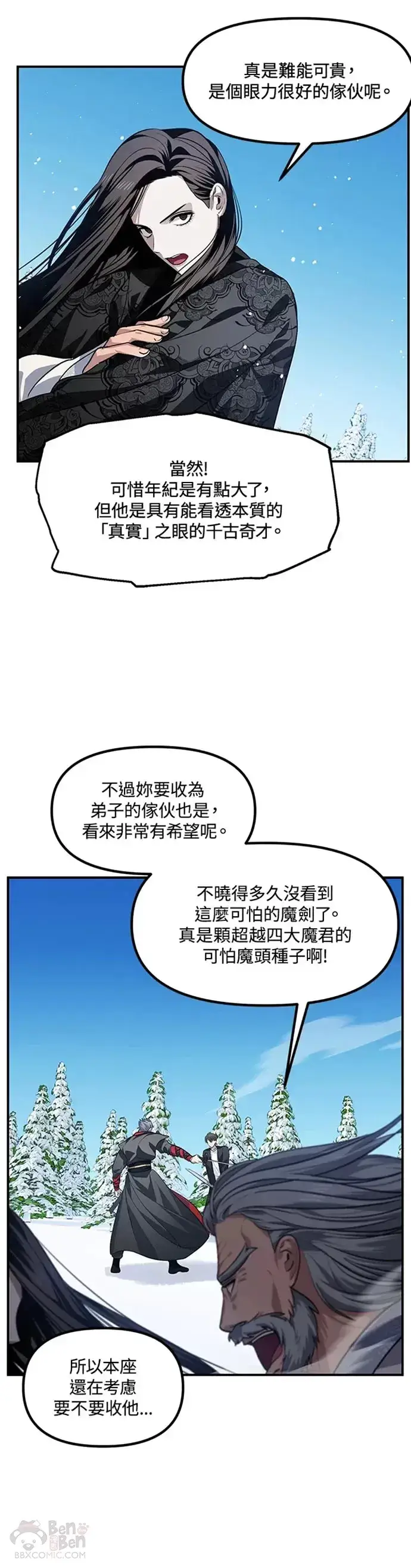 漫画《SSS级自杀猎人》第69话第20张图