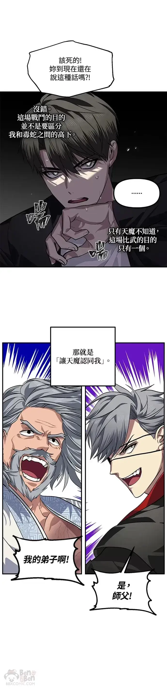 漫画《SSS级自杀猎人》第69话第21张图