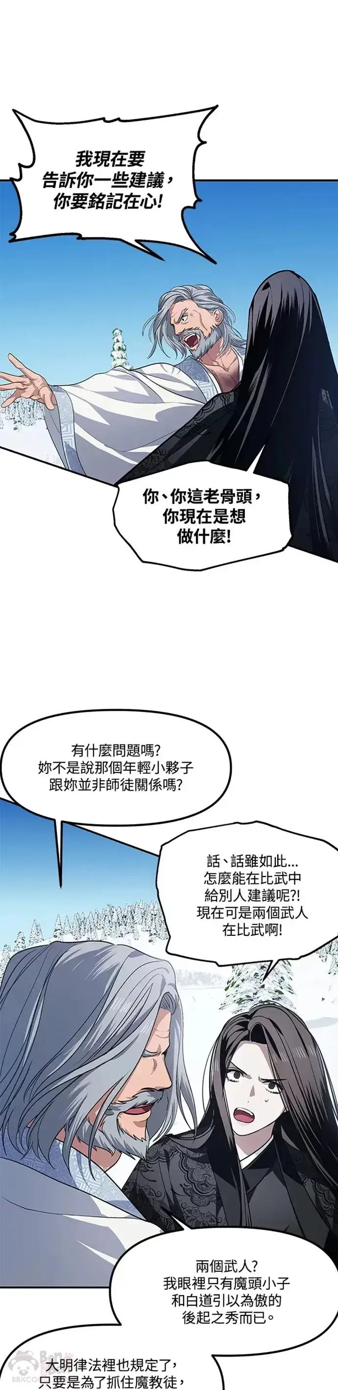 漫画《SSS级自杀猎人》第69话第22张图