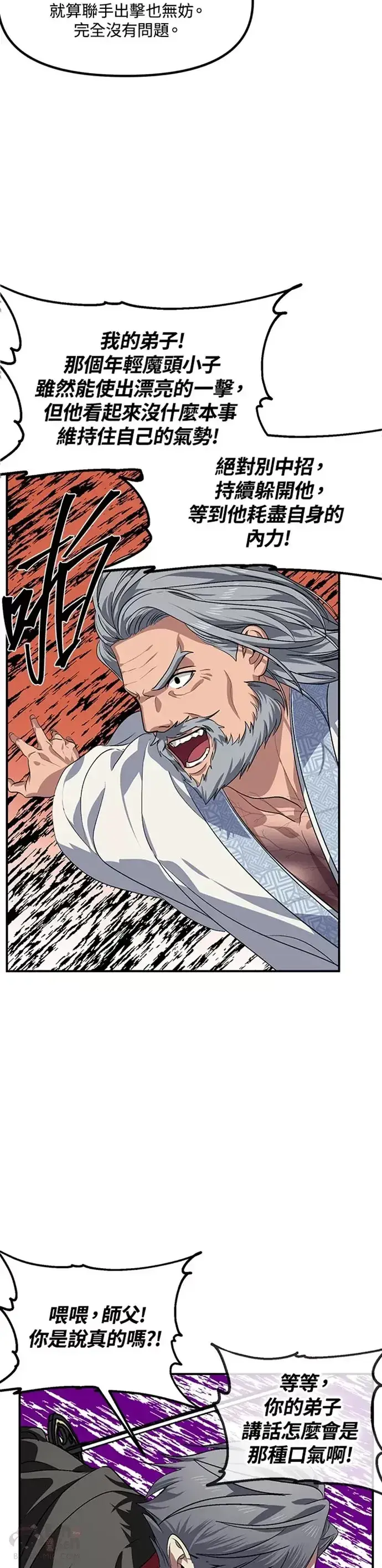 漫画《SSS级自杀猎人》第69话第23张图